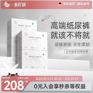 4提BBG白天鹅纸尿裤 高端奢柔不将就婴儿亲肤透气尿不湿 学步拉拉裤