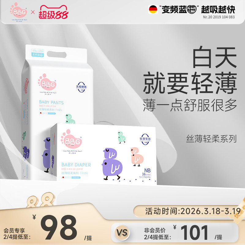 BBG丝薄纸尿裤拉拉裤 白天专用轻薄透气婴儿日用干爽尿不湿学步裤
