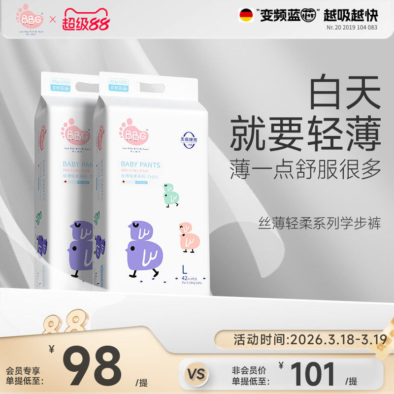 2提BBG丝薄拉拉裤白天专用轻薄透气婴儿日用干爽透气尿不湿学步裤