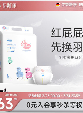 BBG羽柔奢护纸尿裤拉拉裤 红屁屁专用敏感肌新生婴儿尿不湿学步裤