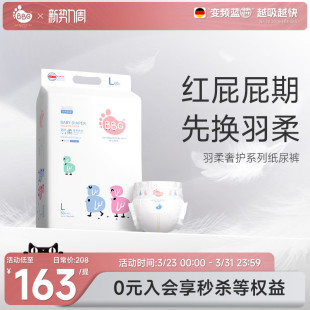 红屁屁专用敏感肌新生婴儿尿不湿学步裤 BBG羽柔奢护纸尿裤 拉拉裤