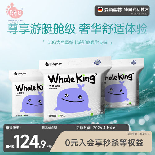 大鱼蓝鲸游艇舱级纸尿裤大吸量