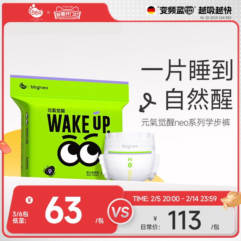 BBG元气觉醒neo大眼睛纸尿裤拉拉裤尿不湿学步裤超薄LXL2XL大码