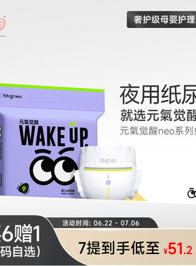 BBG元气觉醒neo夜用安睡学步拉拉纸尿裤大吸量尿不湿一夜一片防漏