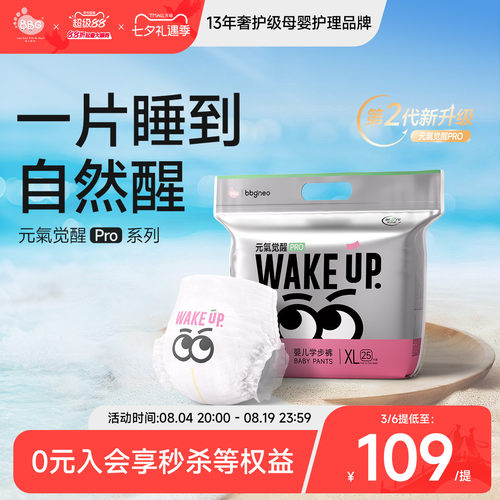 BBG元气PRO零压腰围超薄纸尿裤