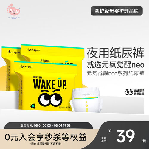 元气觉醒neo夜用安睡纸尿裤