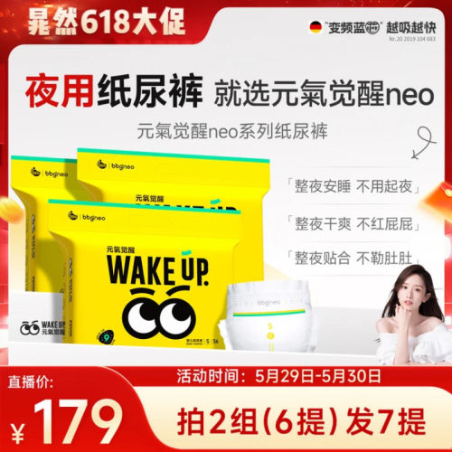 元气觉醒neo夜用安睡纸尿拉拉裤