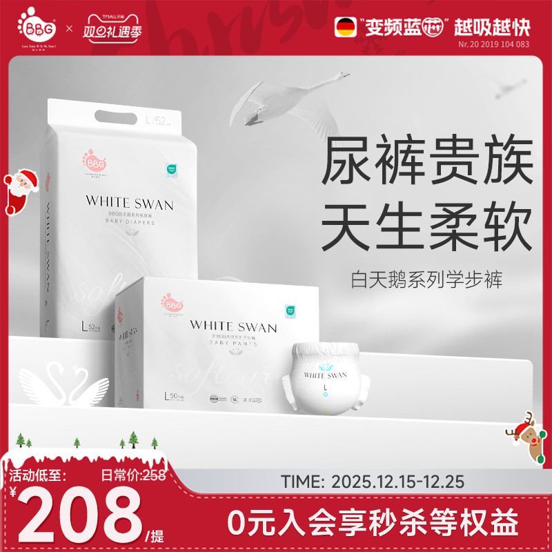 BBG白天鹅系列纸尿裤尿不湿