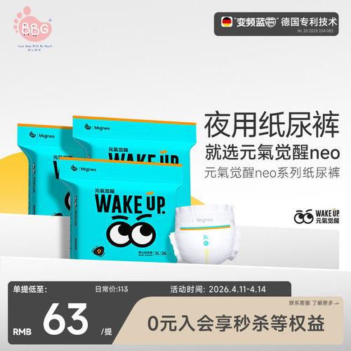 元气觉醒neo夜用安睡纸尿拉拉裤