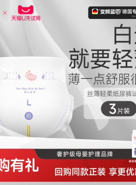 【U先专享】 L码3片 BBG 丝薄轻柔系列纸尿裤
