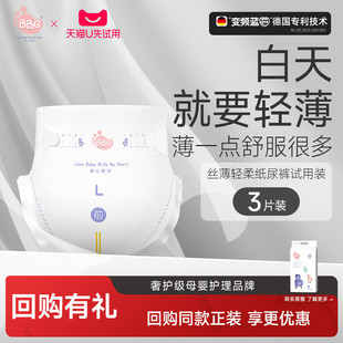 BBG 3片 L码 丝薄轻柔系列纸尿裤 U先专享
