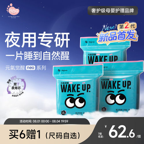 元气觉醒neo夜用安睡纸尿拉拉裤