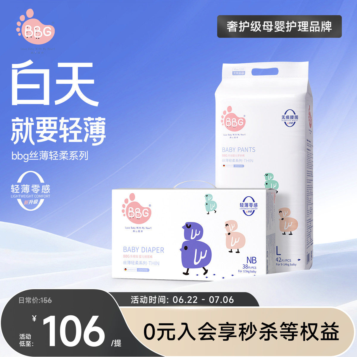 BBG丝薄轻柔纸尿裤拉拉裤夏季薄款超薄透气婴儿干爽尿不湿学步裤