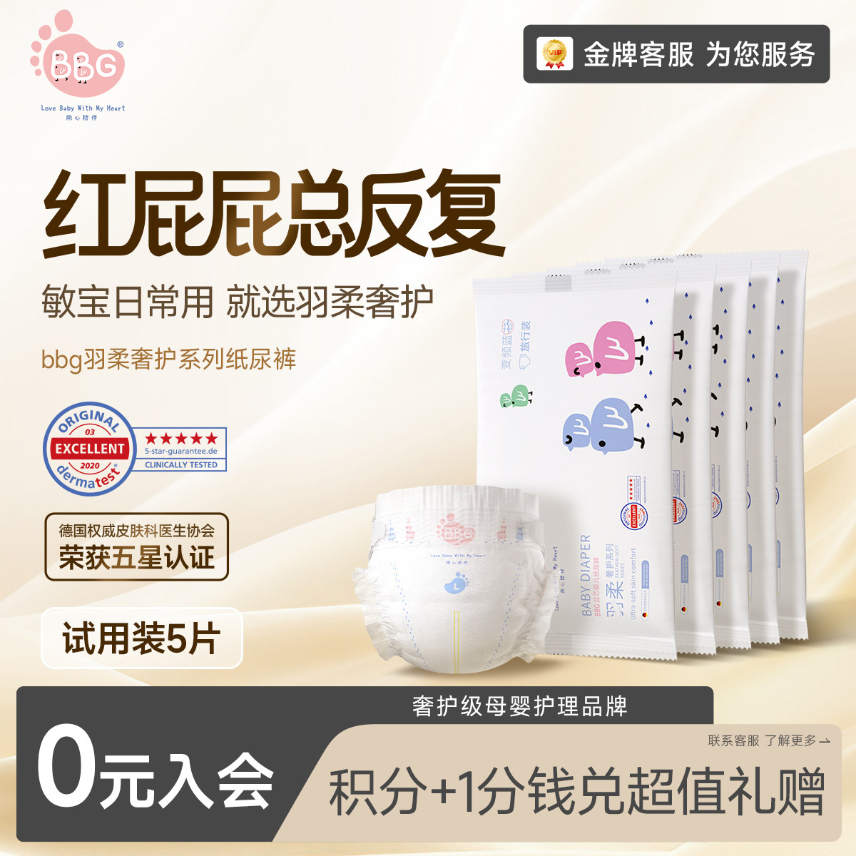 红屁屁敏感肌专用羽柔奢护纸尿裤图片