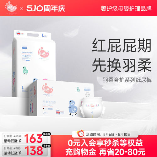 红屁屁敏感肌专用羽柔奢护纸尿裤