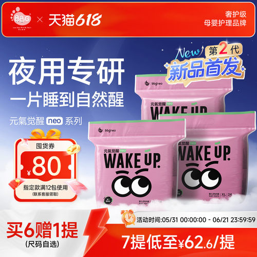 元气觉醒neo第2代夜用纸尿拉拉裤