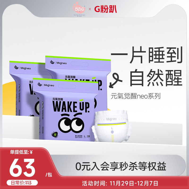 元气neo大眼睛婴儿纸尿裤拉拉裤