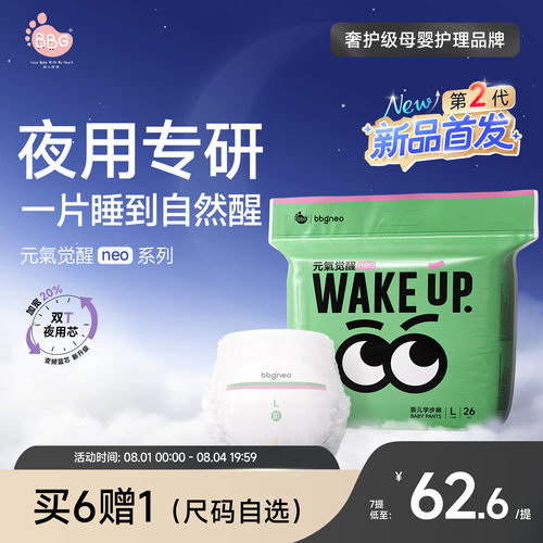 元气觉醒neo第2代夜用纸尿拉拉裤