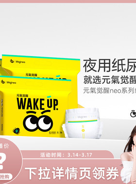 3包BBG元气觉醒neo夜用纸尿裤 学步拉拉裤尿不湿安睡防漏一夜一片