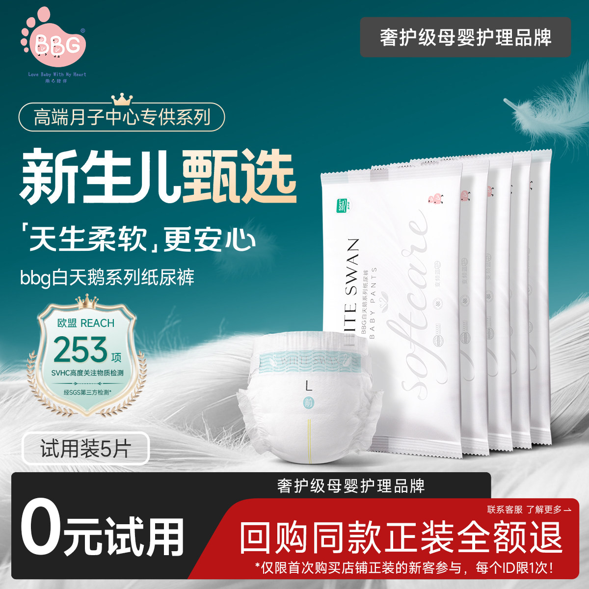 奢柔体验白天鹅高端尿裤不将就图片