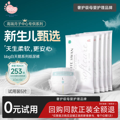 奢柔体验白天鹅高端尿裤不将就