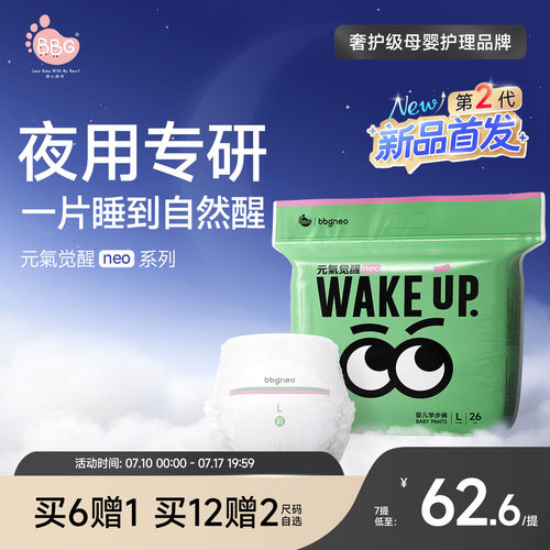 元气觉醒neo第2代夜用纸尿拉拉裤