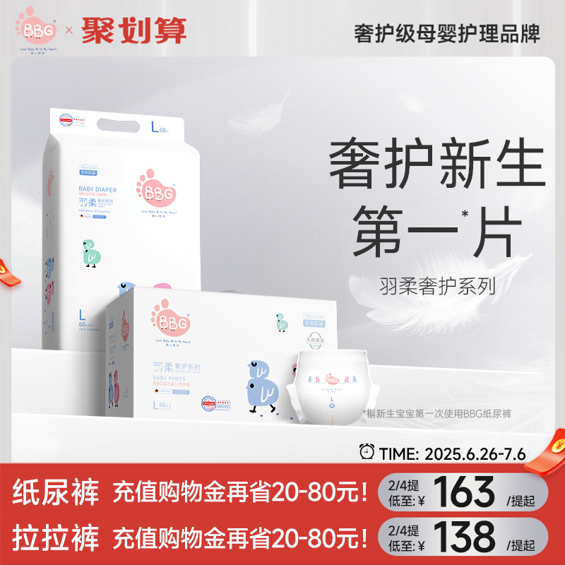 變頻紙尿褲BBG拉拉褲尿不濕