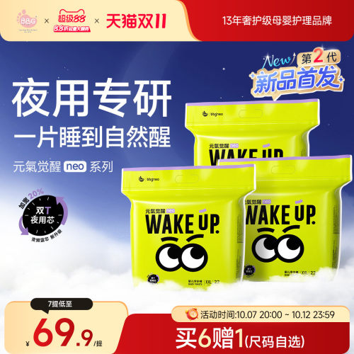 3包/BBG元气觉醒neo2代夜用纸尿拉拉裤学步裤尿不湿超薄透气干爽