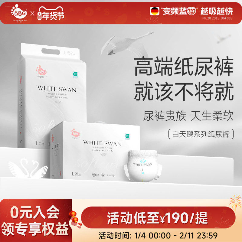 BBG白天鹅新生儿纸尿裤尿不湿拉拉裤学步裤S/M/L/2XL超薄干爽透气,婴童尿裤,布尿裤,淘宝优惠券,粉丝福利购,淘宝优惠卷
