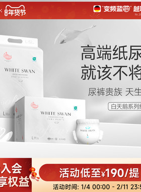 BBG白天鹅新生儿纸尿裤尿不湿拉拉裤学步裤S/M/L/2XL超薄干爽透气