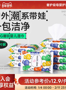 BBG 婴儿潮玩湿巾12抽*8包手口屁屁加大加厚出行小包便携装
