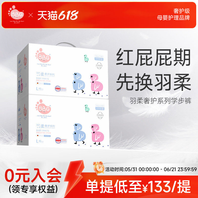 2提BBG羽柔奢护拉拉裤红屁屁专用敏感肌婴儿尿不湿超薄透气学步裤