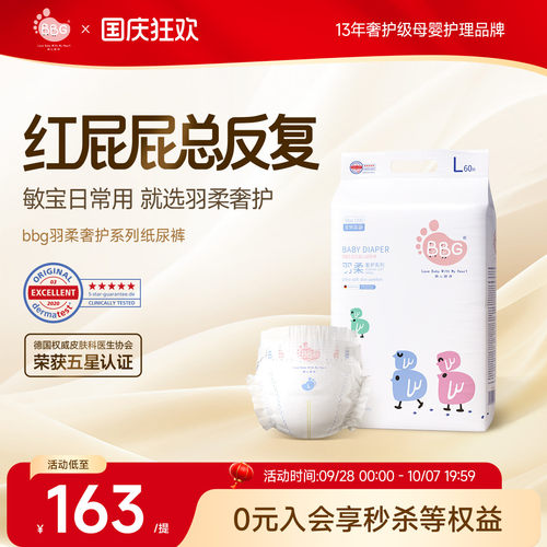 宝宝红屁屁敏感肌就选羽柔奢护