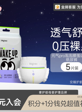 试用装体验版5片BBG元气PRO透气夏季超薄纸尿拉拉裤尿不湿学步裤