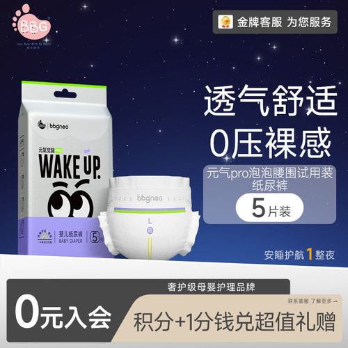 泡泡腰围5片尿不湿超薄试用装