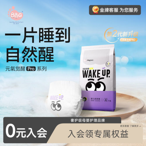 BBG元气PRO零压腰围纸尿裤
