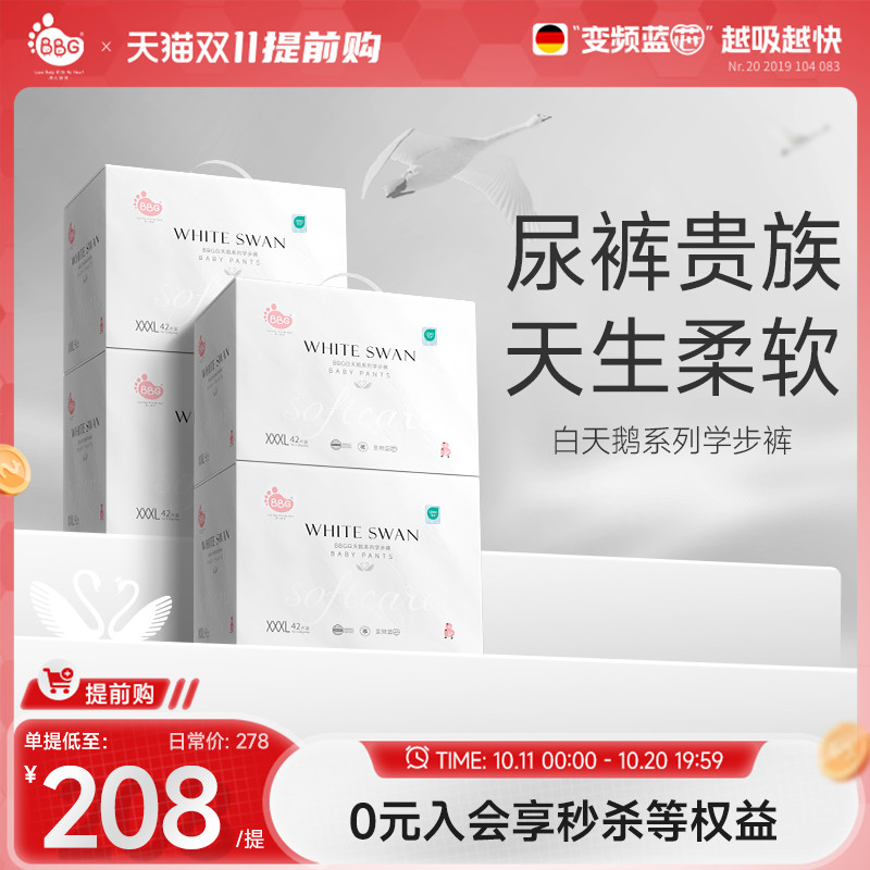 BBG白天鹅婴儿纸尿裤