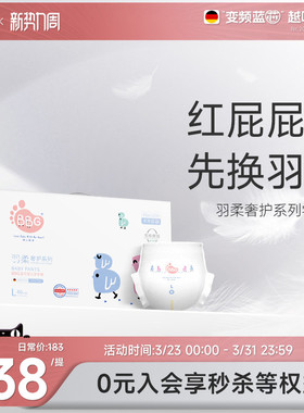 BBG羽柔奢护拉拉裤红屁屁专用敏感肌婴儿尿不湿超薄透气3XL学步裤