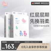 2提BBG羽柔奢护纸尿裤 红屁屁专用敏感肌新生婴儿尿不湿SM超薄透气
