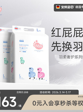 2提BBG羽柔奢护纸尿裤红屁屁专用敏感肌新生婴儿尿不湿SM超薄透气