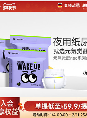 3包/BBG 元气觉醒neo夜用纸尿裤拉拉裤尿不湿学步裤NBSMLXL超薄