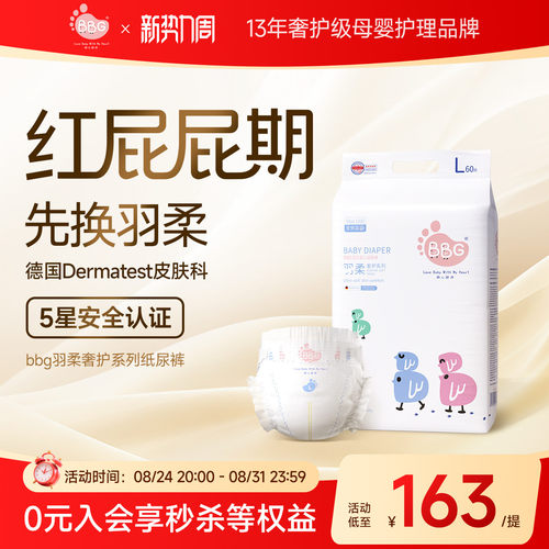 宝宝红屁屁敏感肌就选羽柔奢护