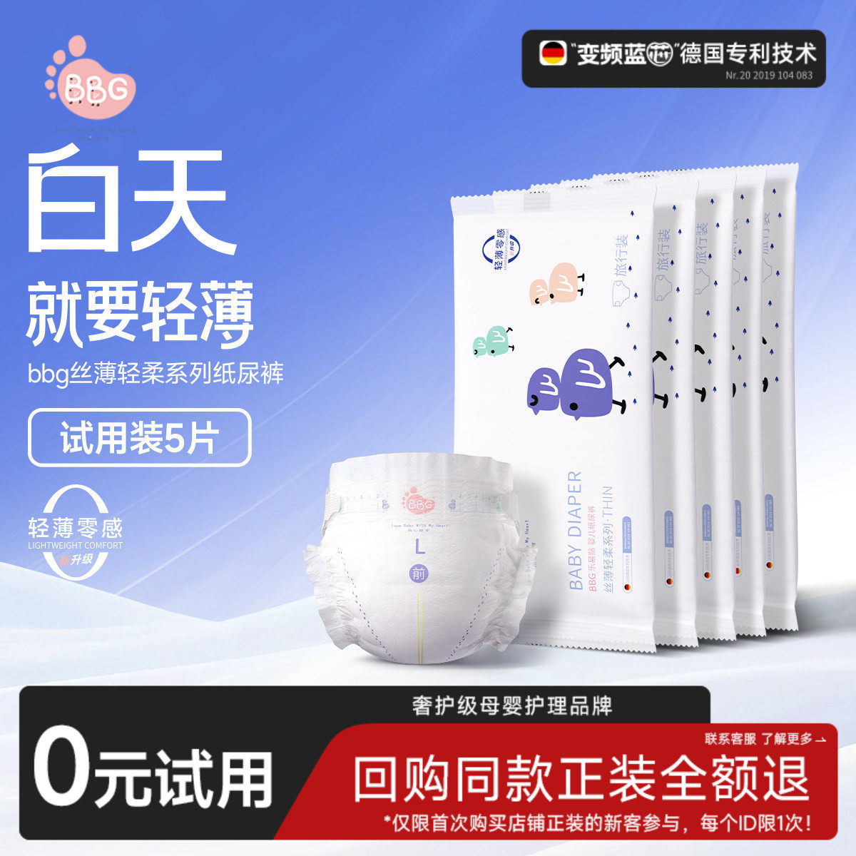 【全U】试用装5片 BBG丝薄轻柔新生婴儿拉拉纸尿裤SM尿不湿干爽