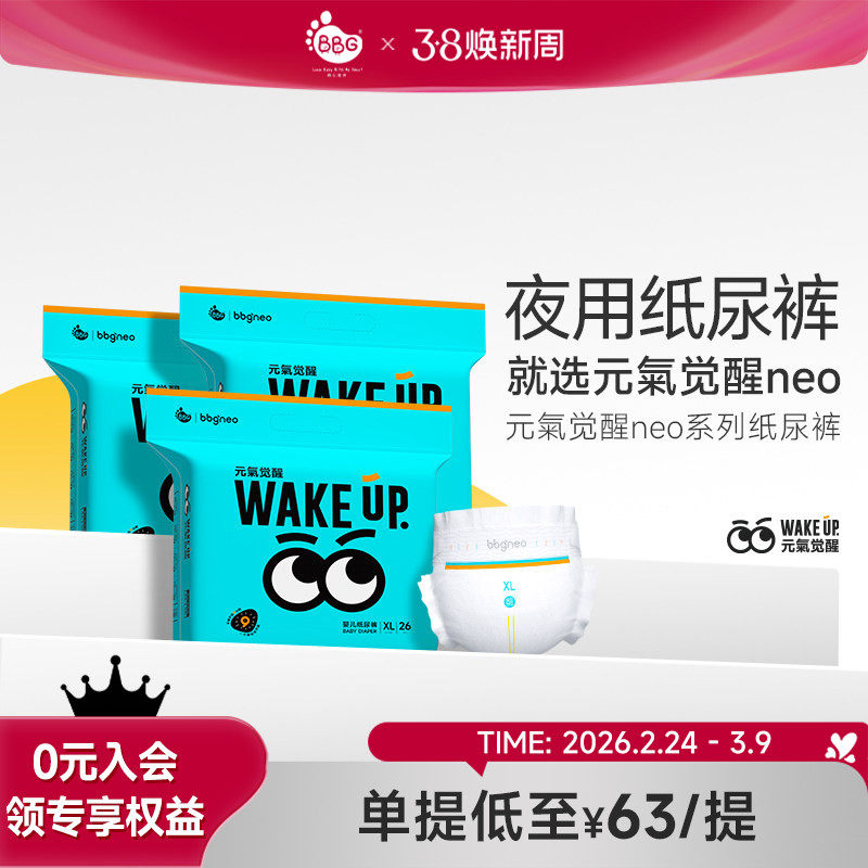 3包/BBG 元气觉醒neo夜用纸尿裤学步裤拉拉裤超薄尿不湿超薄ML