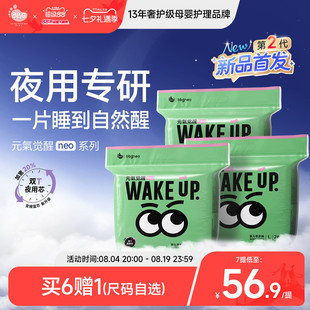 【夜用专研】3包BBG元气觉醒neo2代夜用纸尿学步拉拉裤尿不湿防漏