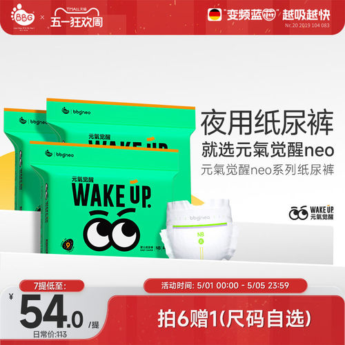 3包BBG元气觉醒neo夜用纸尿裤 学步拉拉裤尿不湿安睡防漏一夜一片 - 封面