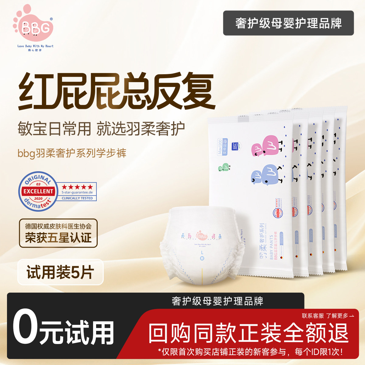 羽柔奢护红屁屁专用敏感肌适用图片