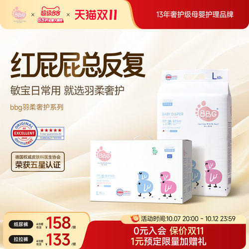 红屁屁敏感肌专用羽柔奢护纸尿裤