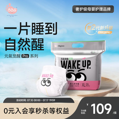 BBG元气PRO零压腰围超薄纸尿裤