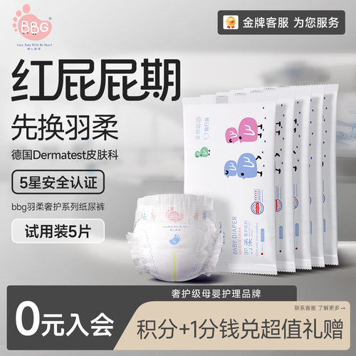 红屁屁敏感肌专用羽柔奢护纸尿裤